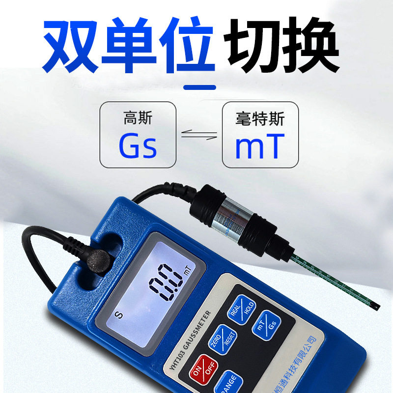 源恒通0.1GS数字高斯计YHT103高精度手持特斯拉计表面磁场强度计