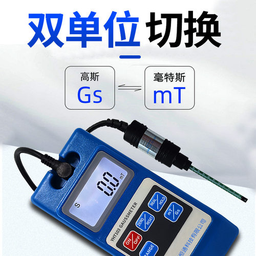 源恒通0.1GS数字高斯计YHT103高精度手持特斯拉计表面磁场强度计