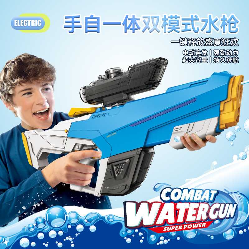 电动连发水枪手自一体全自动吸水儿童夏天玩具大容量呲水喷水