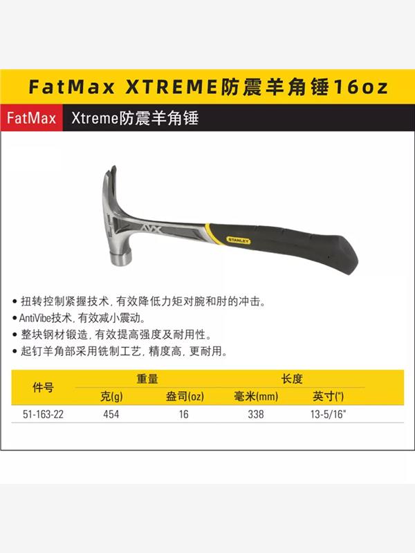 史丹利FatMax Xtrem羊角锤榔头锤子木工工具钉锤一体钢锤铁锤