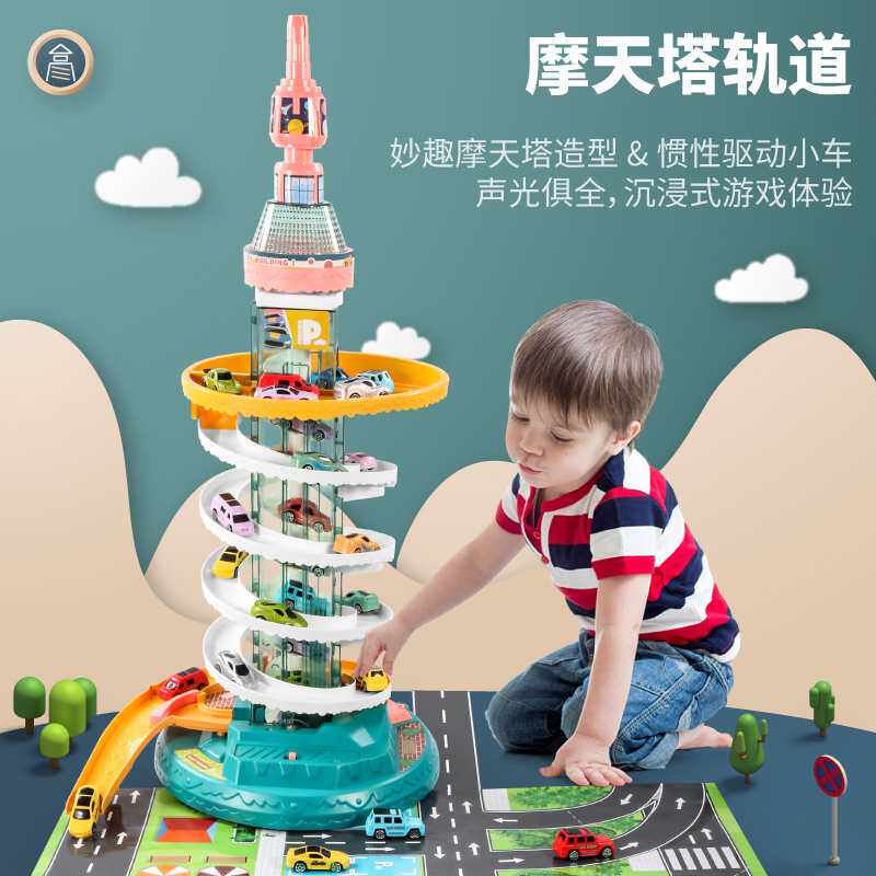 儿童轨道车玩具摩天塔电动灯光音乐闯关大冒险停车场益智男孩