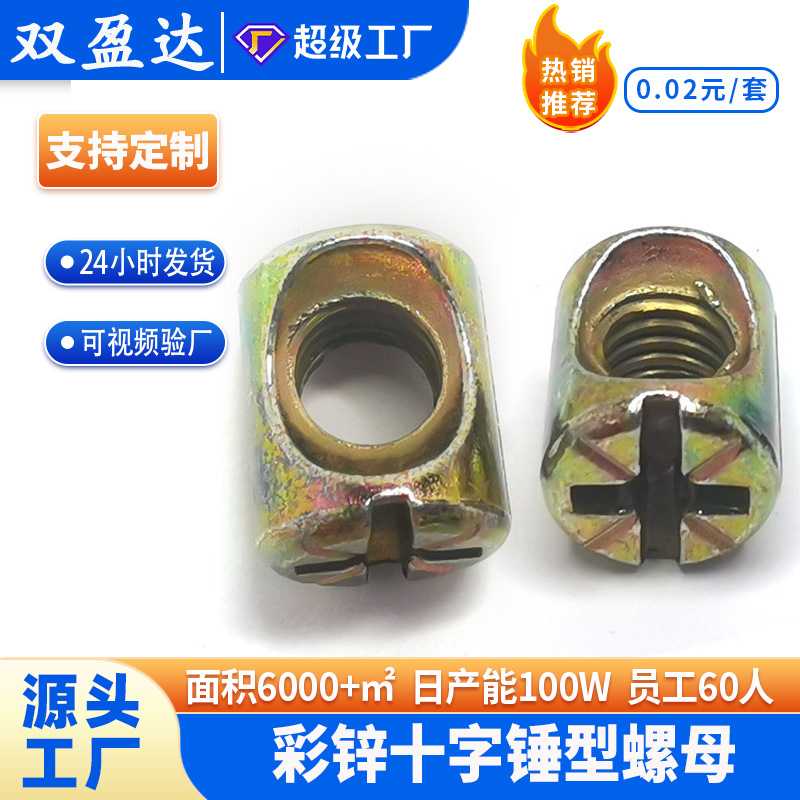 十字型锁紧螺丝帽M6圆柱二合一家具连接中心螺母DIN985碳钢手拧