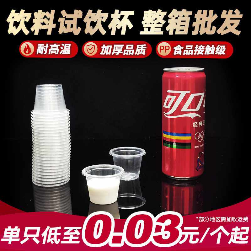 耀康30ml试饮杯迷你一次性水杯商用酸奶试喝杯超市专用小号饮料杯