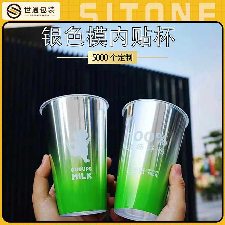 膜内贴饮料杯奶茶杯90口径彩虹注塑杯热饮一次性银色金属膜饮品