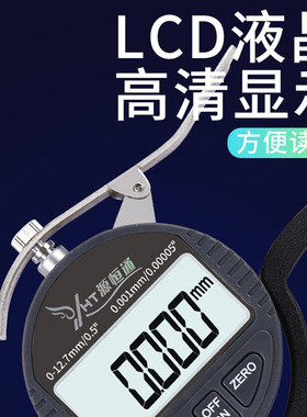 源恒通YHT127数显百分千分测厚规0.001mm电子厚度规25.4测厚仪表