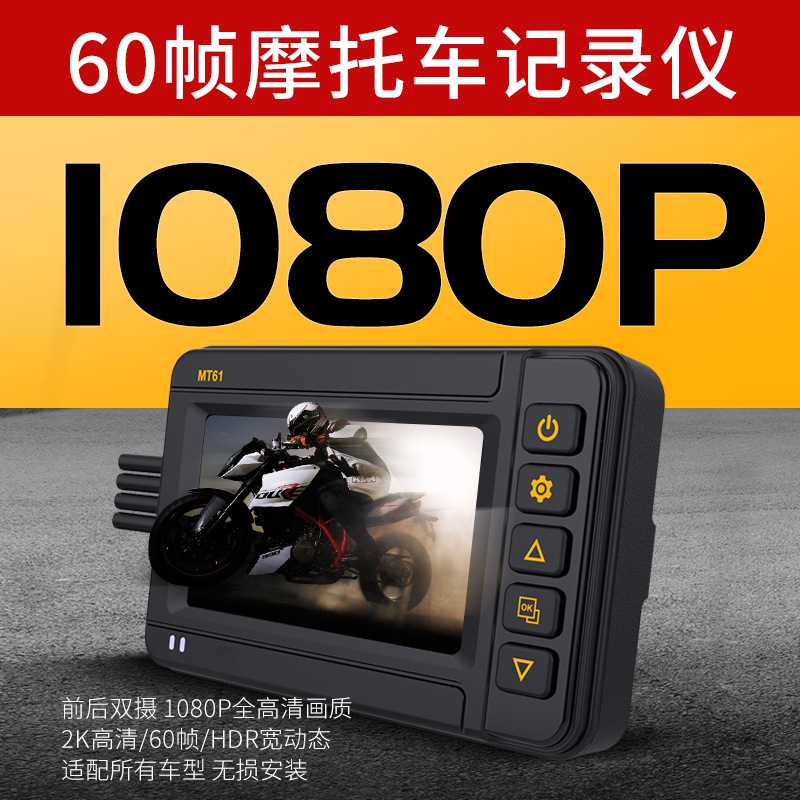 厂家直销双路镜头4K60帧防水款摩托车机车行车记录仪HDR高清夜视