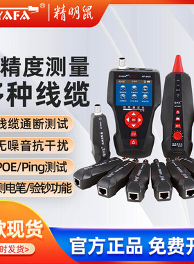 NOYAFANF-8601W厂家寻线仪网线断点测线仪抗干扰寻线器高精度