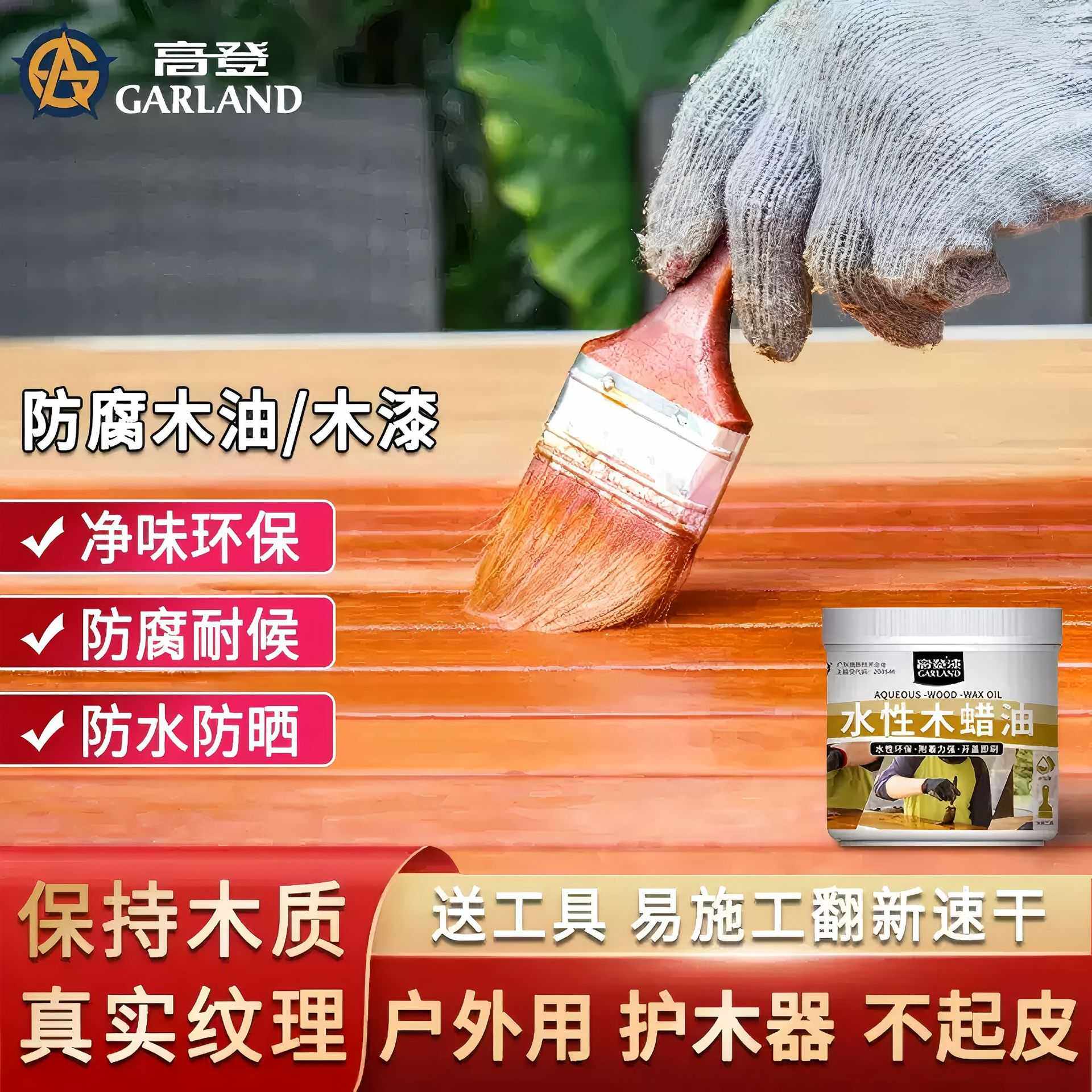 户外防腐木专用漆清漆水性木器漆透明木蜡油实木家具防水防腐防霉