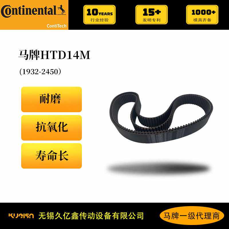 马牌CONTITECH橡胶同步带HTD14M工业皮带传动带三角带圆弧齿形