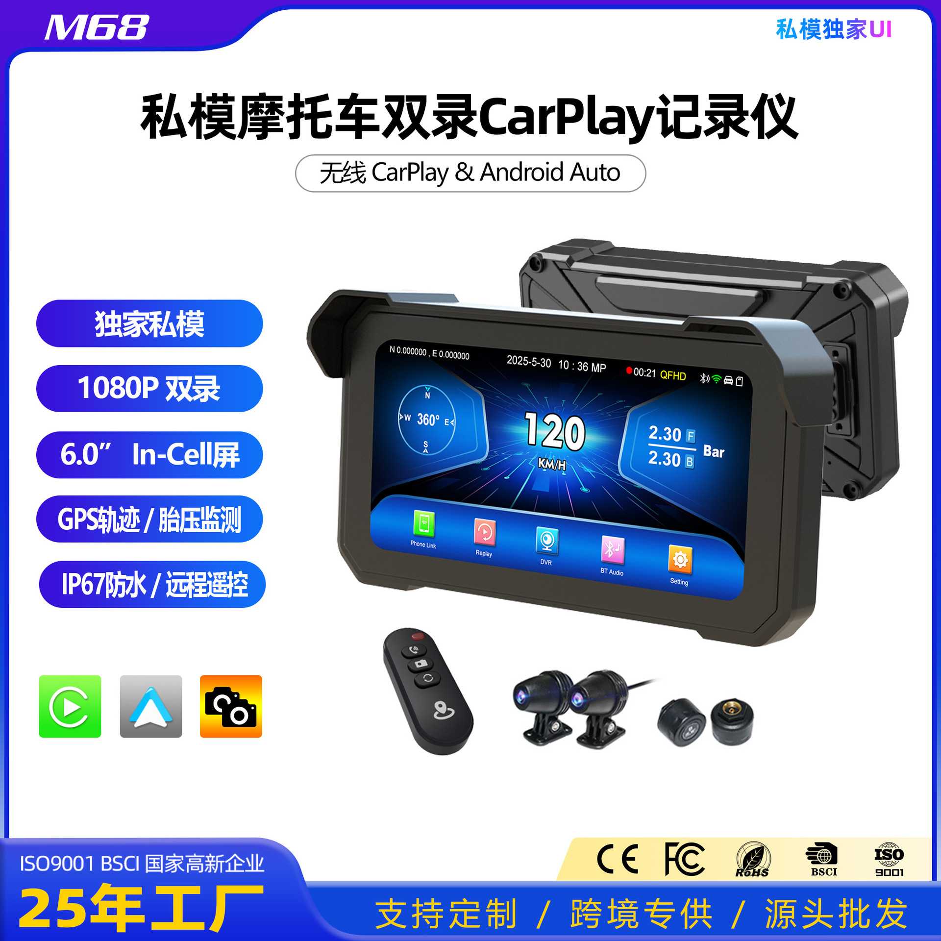 新品6寸摩托车行车记录仪前后双镜头无线摩托车carplay车载屏