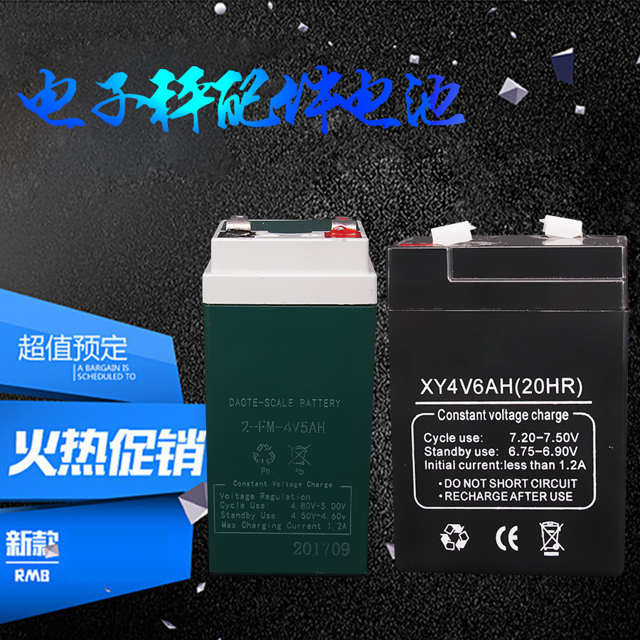 4V5AH电子秤专用锂电池6V4AH蓄电池4v4ah电子称原装电瓶台秤惠腾