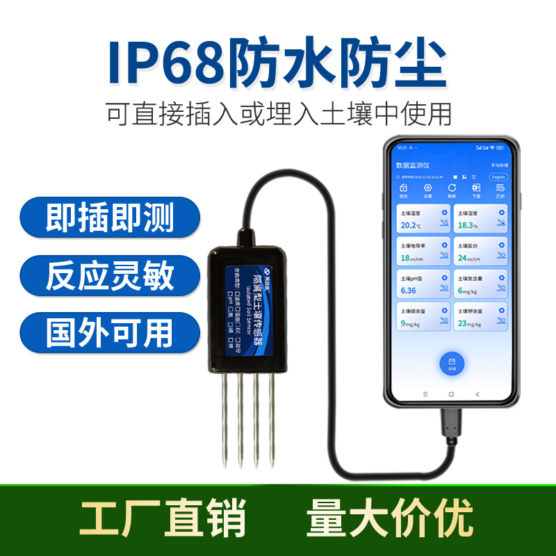 土壤检测仪手机看数据中英文可存储温湿度PH值氮磷钾EC盐分传感器