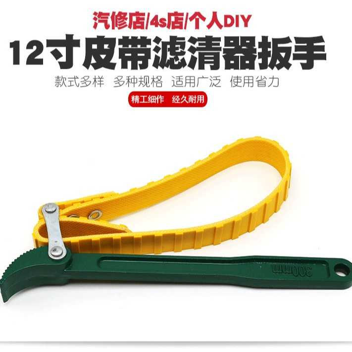 皮带式滤清器扳手机油格扳手换机油球头机滤扳手机油滤芯拆装工具