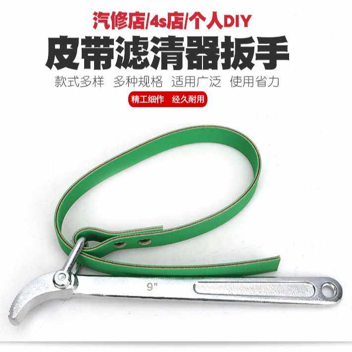 皮带式滤清器扳手机油格扳手换机油球头机滤扳手机油滤芯拆装工具
