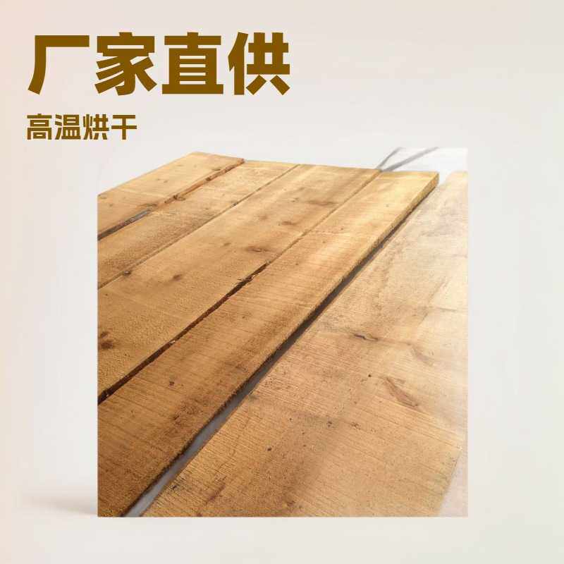 京津冀现货供应蒸汽烘干红松板材 木方 可定尺加工松木实木板