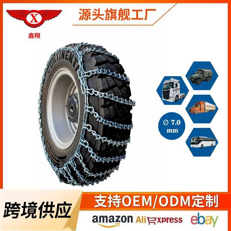 鑫翔防滑链带V型破冰钉防侧滑卡车防滑链淬火 硼钢轮胎雪地防滑链