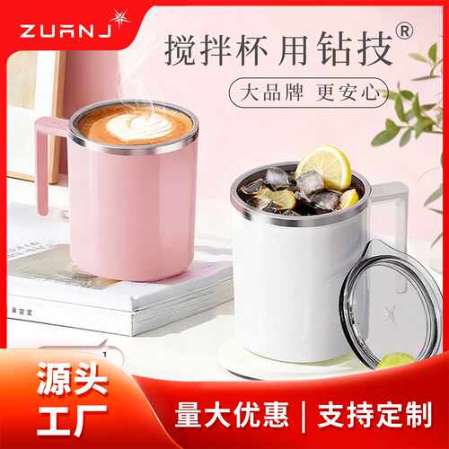 自动搅拌杯源头工厂水杯咖啡杯磁力电动杯子钻技马克杯