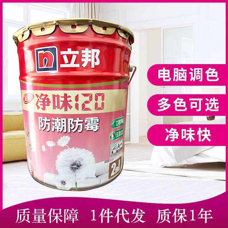 立邦乳胶漆18升净味120二合一内墙墙面油漆