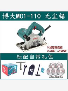 博大MC1 110瓷砖切割机木工无尘锯多功能防尘手提电锯小型云石机
