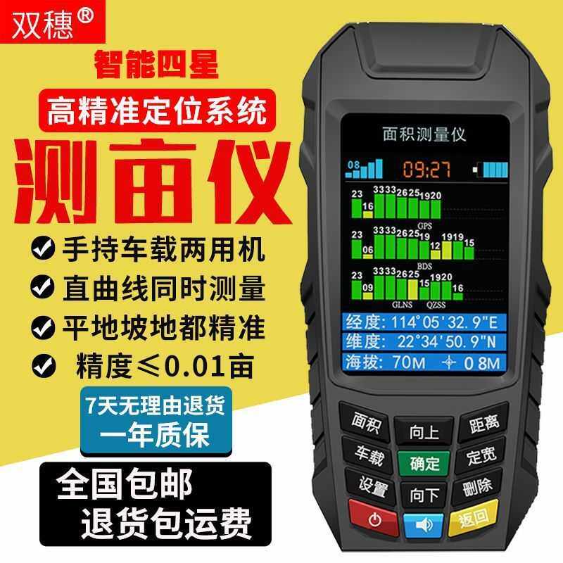测亩仪高精度手持GPS土地面积地亩测量仪免行走车载量地量田仪器