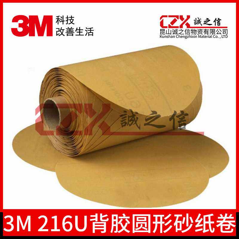 3M216U背胶圆形砂纸卷5寸80目干磨砂纸模型制造汽车补漆研磨砂纸