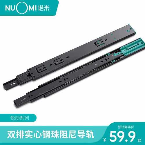 NUOMI/诺米抽屉滑轨三节轨加厚 阻尼缓冲静音导轨五金滑轨配件