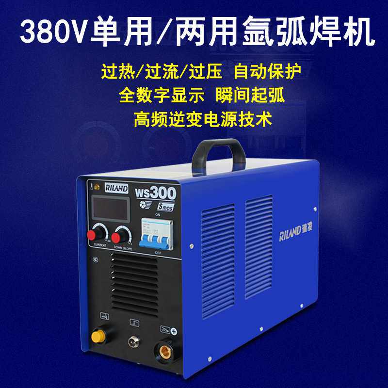 瑞凌工业级氩弧焊机 380V单用/两用氩焊机 逆变直流不锈钢氩气焊