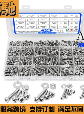304/制跨境英制组合美螺母螺丝700PCS十字套装不锈钢540PCS盘头/