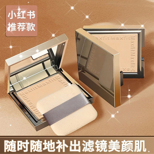 Maxfit媚诗霏小银块粉饼定妆粉饼蜜粉控油持久防水防汗遮瑕