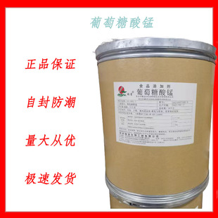 瑞普葡萄糖酸锰营养强化补充剂食品级粉色500g包邮瑞普葡萄糖酸锰