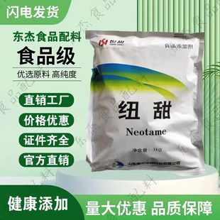 食品添加代糖饮料纽甜 食品级食用超甜甜味剂8000倍甜度原装