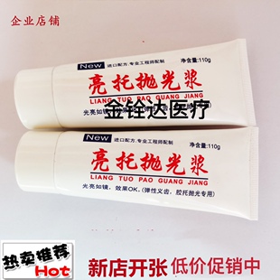 牙科耗材 亮托抛光浆基托抛光膏胶托抛光膏齿科隐形义齿材料 秒发