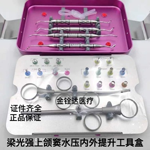 牙科种植梁光强上颌窦水压内外提升工具盒 敲击内提去骨钻工具