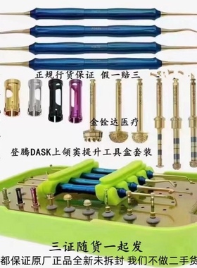 登腾上颌窦内外提升DASK工具盒 内提升 骨劈开 导向 原厂正规行货