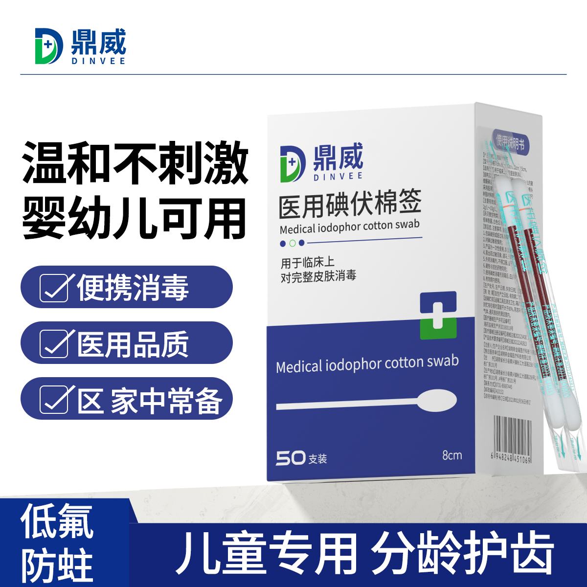 便携碘伏消毒棉签新生儿无菌消毒