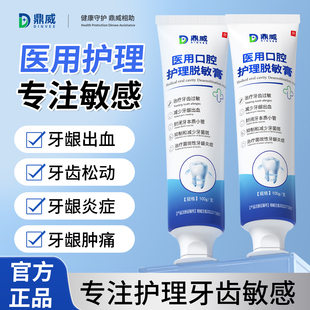 鼎威牙齿洁离剂牙菌斑牙龈炎牙齿过敏出血口腔治抗敏脱敏膏
