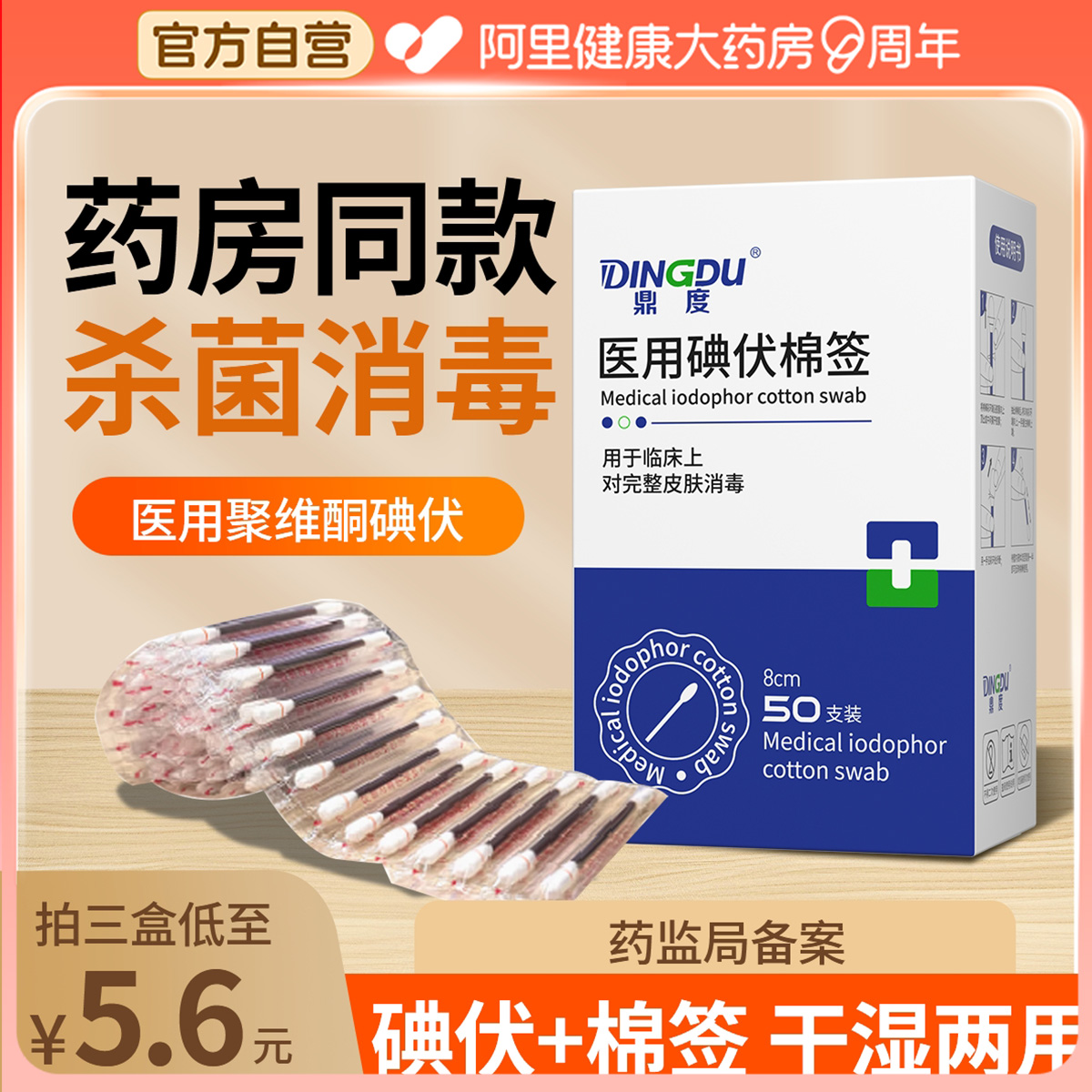 一次性碘伏消毒棉签脚气医用宝宝旗舰店脸部