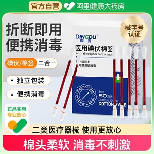 医用碘伏棉签新生婴儿肚脐棉棒一次性医疗伤口碘酒消毒液便携孕妇