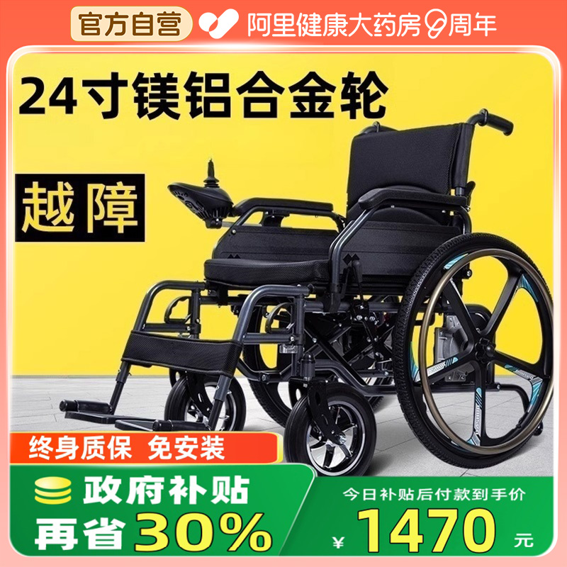 【国家补贴】电动轮椅智能全自动
