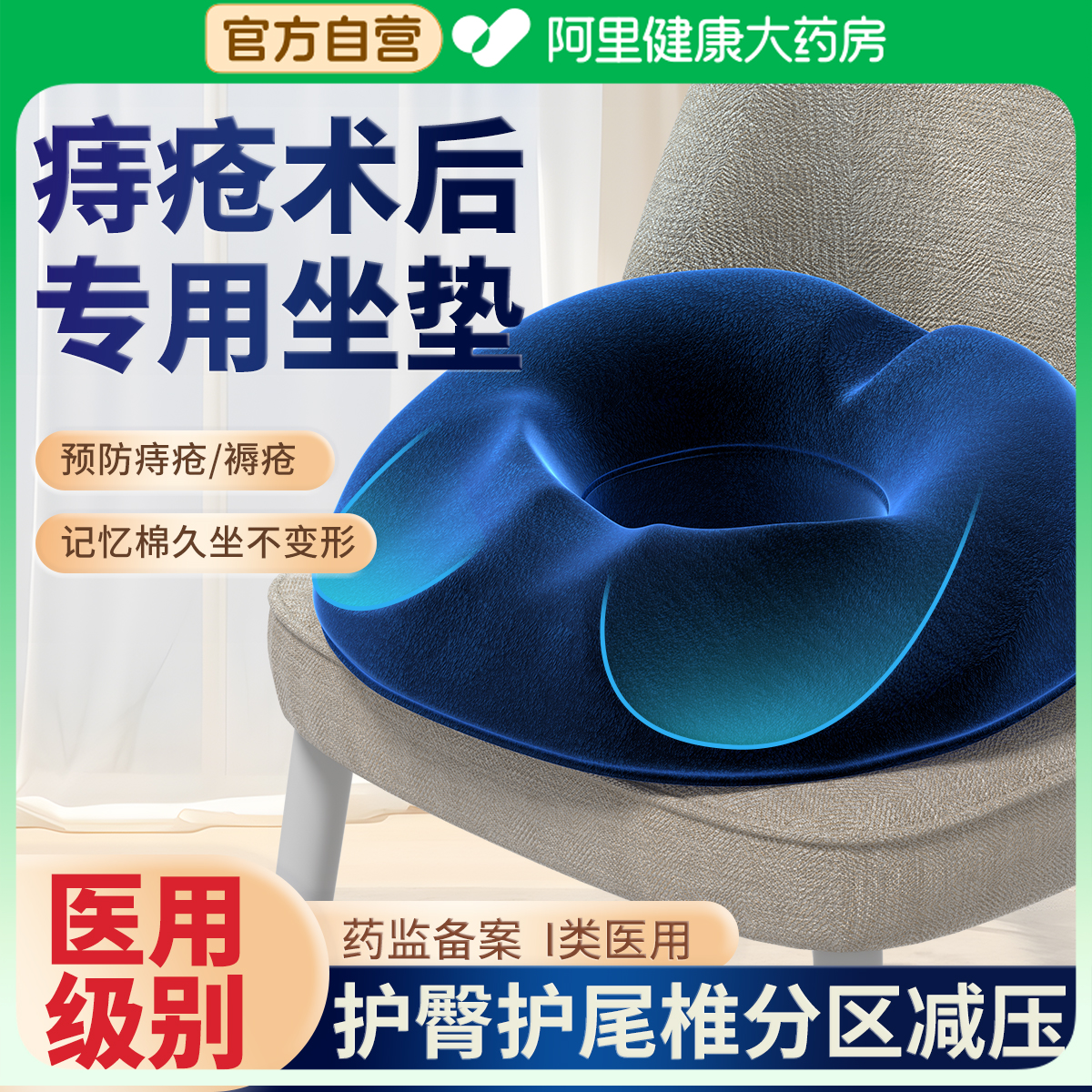 【医用级】痔疮坐垫肛部术后肛漏