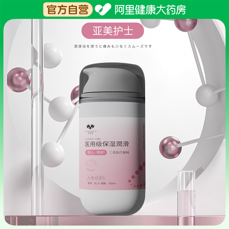 君岛爱人体润滑剂100ml/瓶