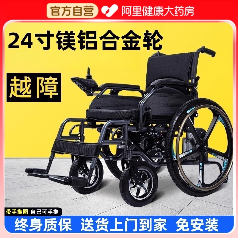 【国家补贴】电动轮椅智能全自动
