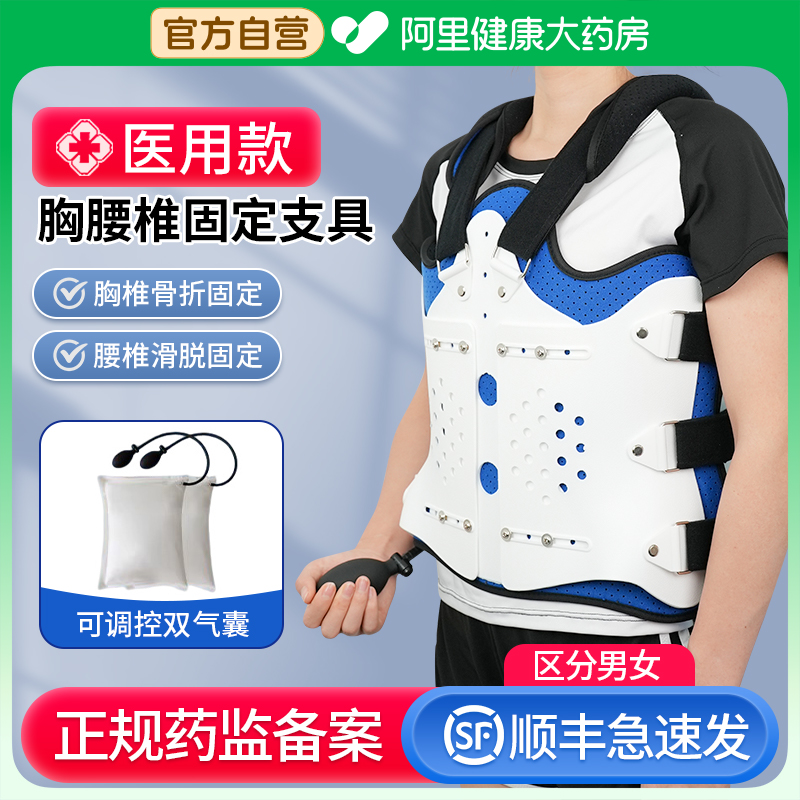 胸腰椎固定支具胸椎压缩性骨折腰部脊椎脊柱术后康复支撑护具支架