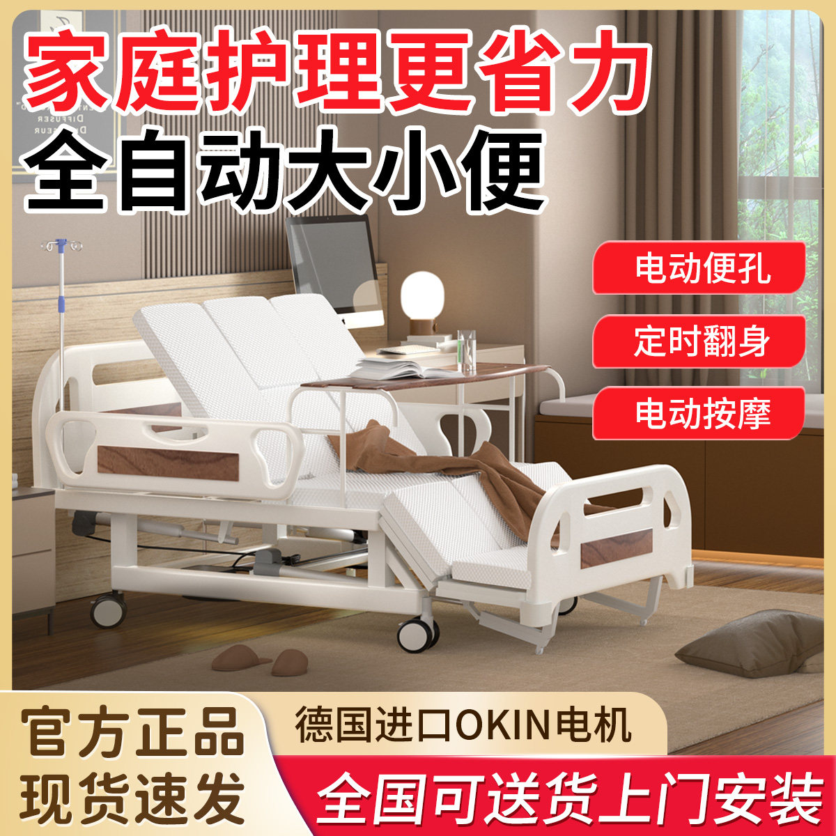 电动护理床全自动大小便翻身家用图片