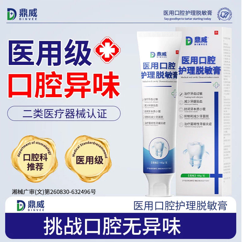 鼎威医用级去口臭牙结石专用去除非牙膏速溶解牙清理石效牙菌斑去