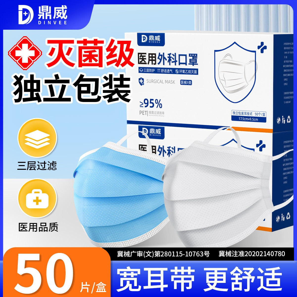 鼎威一次性医疗外科口罩防尘灭菌图片