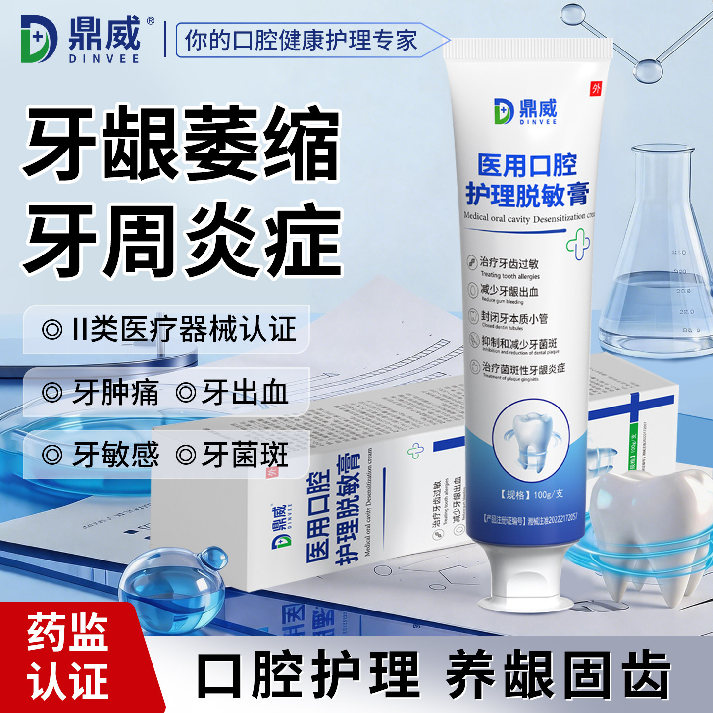 鼎威牙膏修复出血牙龈炎症专用口腔抗敏医用萎缩护理牙齿脱敏膏
