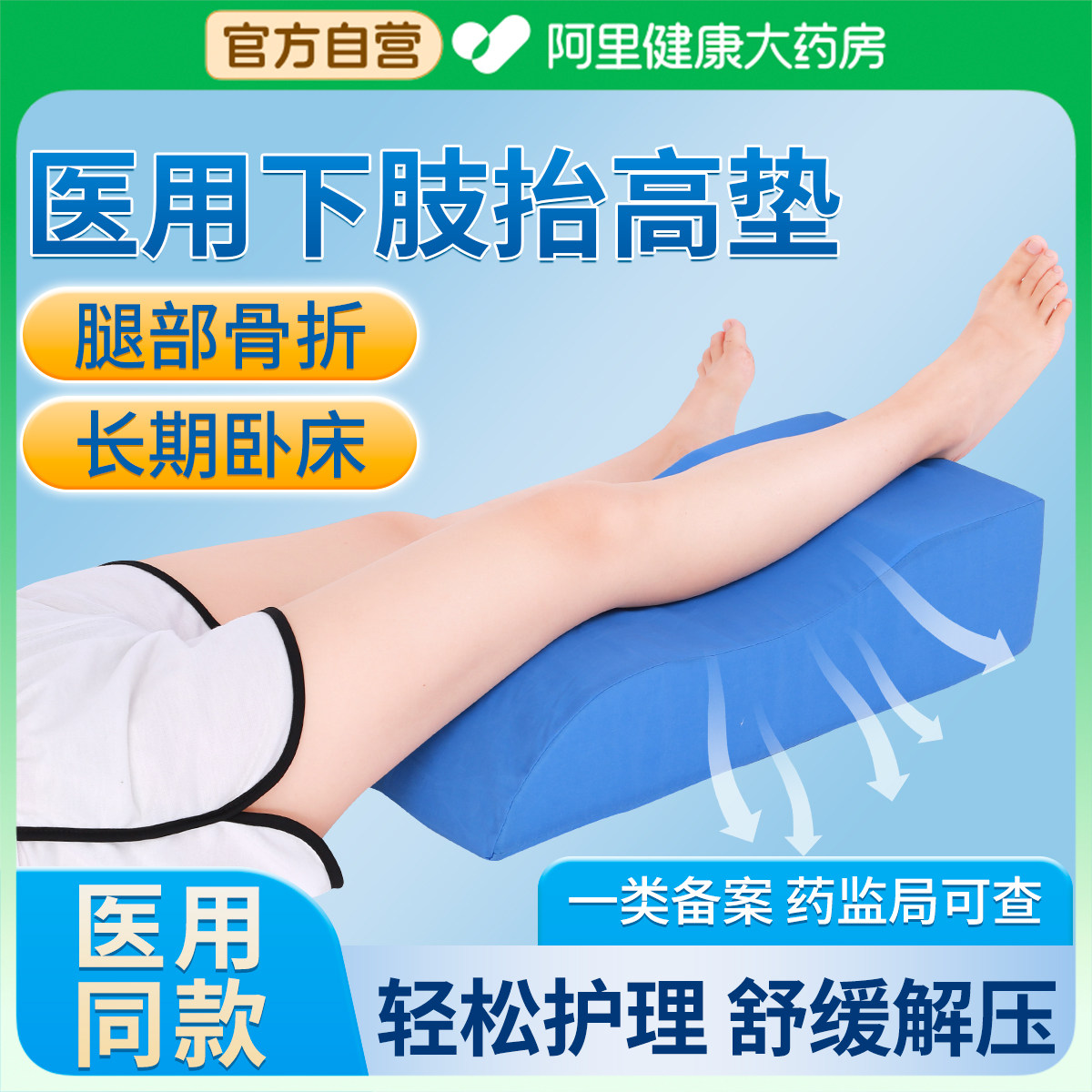 骨折神器下肢抬高脚垫医用护理垫褥疮专用静脉曲张垫腿枕康复神器