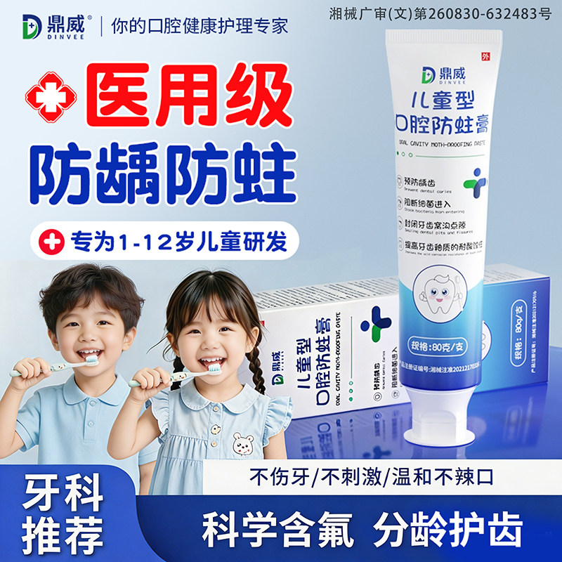鼎威儿童口腔防蛀膏1一12岁含氟防蛀牙0到3岁换牙期龋齿官方正品