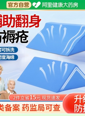 医用翻身垫三角枕头老人卧床防褥疮孕妇久躺病人瘫痪护理辅助器